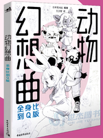 สอนวาดเคโมะKemono เล่ม2