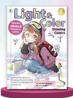 Drawing Comics Light & Color โดย อ.ไรโนทูน่า ภาษาไทยค่ะ