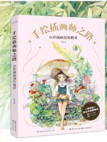 วิธีวาดภาพประกอบสีน้ำ เริ่มจากศูนย์จนกลายเป็นมืออาชีพ