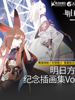 (พรีออเดอร์) Arknights illustration collection Vol.02