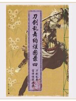 Touken Ranbu Kenran Zuroku เล่ม 4