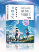 Makoto Shinkai Storyboard Collection Vol. 2 - Your Name. Book