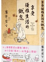 ชีวิตม่วนจอยของน้องผีหิวโหย (teinei na kurashi wo suru Gaki)