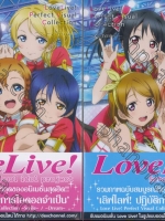 Lovelive! Artbook 2 เล่ม จาก Dexpress