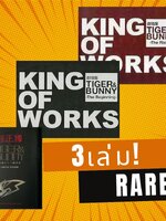 Tiger Bunny : เซ็ต 3 เล่ม Rare Artwork