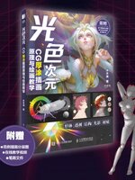 เทคนิกลงสีเทพด้วยแสงเงาแอดวานซ์