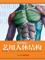 Anatomy for Sculptors by Uldis Zarins หนังสือสอนอนาโตมี่มนุษย์ ฉบับเข้าใจง่ายที่สุดในโลก