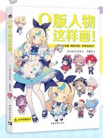 หนังสือสอนวาดตัวละครมินิโดย Chiharu Yumenouchi