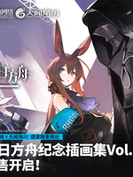 (พรีออเดอร์) Arknights illustration collection Vol.01