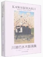 สมบัติแห่งชาติญี่ปุ่น "รวมภาพพิมพ์ของHasui Kawase"