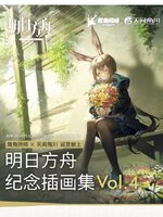 (พรีออเดอร์) Arknights illustration collection Vol.04