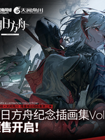 (พรีออเดอร์) Arknights illustration collection Vol.03