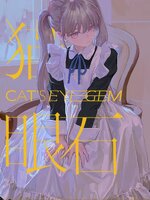 (พรีออเดอร์ค่า) FKEY Artbook - CAT'S EYE GEM