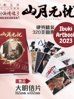 (พรีออเดอร์) Ibuki Artbook 2023