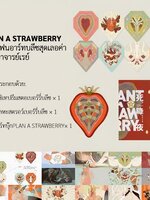 PLAN A STRAWBERRY เซ็ตแฟนอาร์ทบลีซสุดเลอค่า จากอาจารย์เรย์