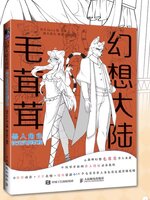 สอนวาดเพื่อน Furry ในโลกแฟนตาซี!!