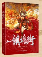 หนังสือภาพออฟฟิศเชี่ยล Rakshasa Street เพชฌฆาตสับอสูร