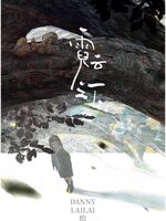 (พรีออเดอร์)The Art of Danny Lai Lai