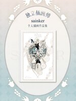 (พรีออเดอร์) Sainker Art Works (*Pre-Order)
