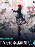 [พรีออเดอร์] Arknights illustration collection Vol.06