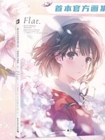 Artbook วิธีปั้นสาวบ้านให้มาเป็นนางเอกของผม 1 Flat.