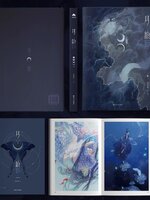 (พรีออเดอร์) เงาจันทร์ของจิงจื่อยี่ (*Pre-Order)