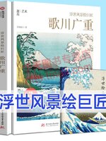 “ปรมาจารย์แห่งภาพวาดทิวทัศน์อุคิโยะเอะ: อุตะงะวะ ฮิโรชิเงะ”