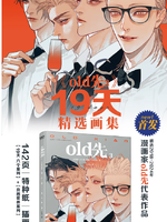 Old xian artbook 19 days (เฉพาะตัวเล่ม)