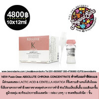 ABSOLUTE CHROMA CONCENTRATE สำหรับผมทำสีอ่อนแอ มีส่วนผสมของ LACTIC ACID & CENTELLA ASIATICA ที่ซึมซาบเข้าแทนที่เส้นใยผมที่เสียหายจากการทำสี ลดการขาดหลุดร่วงจากการทำสี ช่วยให้ผมเรียบลื่นขึ้น ผมแข็งแรงขึ้น ดูมีวอลลุ่ม สะท้อนประกายสีผมสดชัด