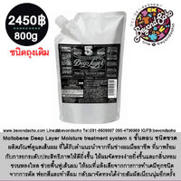Moltobene deep layer Moisture treatment system 5 ขั้นตอน ชนิดขวดปั๊ม NO.5 เบอร์ 5 ขนาดถุงเติม 750g