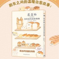 น้องหมาหนมปังงง เล่ม 1