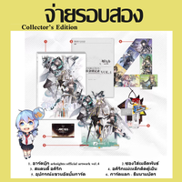 (จ่ายรอบสอง) เวอร์ชั่น Collector’s Edition