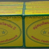 S.Tสบู่สมุนไพรขมิ้นผสมวิตามินอี แพค6ก้อน