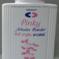 Dermist Pinky Arbutin Powder เดอร์มิสท์แป้งฝุ่นเนื้อละเอียดสีชมพู 50กรัม