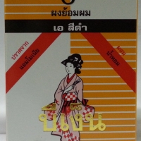 Bigen ผงย้อมผม 6กรัม สีดำ A