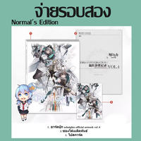 (จ่ายรอบสอง) เวอร์ชั่น Normal's Edition