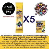 5 ห่อ ajinomoto Amino Vital®" GOLD เฉลี่ยห่อละ75 บาท