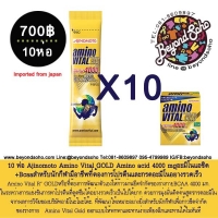 10ห่อ ajinomoto Amino Vital®" GOLD เฉลี่ยห่อละ70 บาท