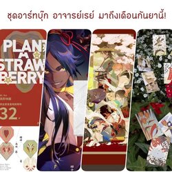 ชุดเซ็ตอาร์ทบุ๊กและศิลปะของอาจารย์เรย์ ไกล้มาถึงแล้วนะคะ