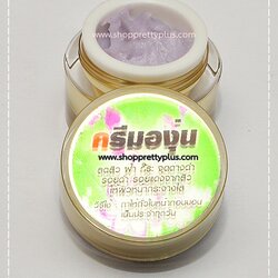 ครีมองุ่น ลดฝ้า กระ (Grape Seed Cream)