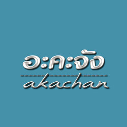 AKACHAN