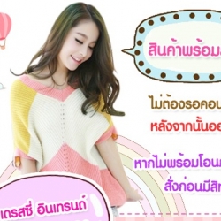 เดรสซี่อินเทรนด์