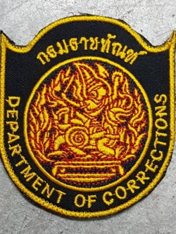 อาร์ม ราชทัณฑ์ ตีนตุ๊กแก