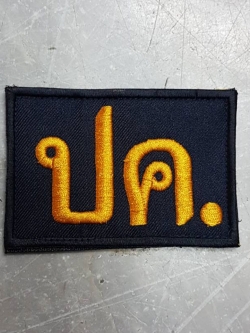 ปค. พื้นกรมท่า ขนาด 8x5.5 ซม. ตีนตุ๊กแก