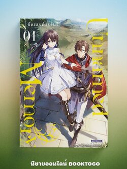 (พร้อมส่ง) Unnamed Memory อันเนมด์ เมโมรี 1 (Mg) คุจิ ฟุรุมิยะ PHOENIX-ฟีนิกซ์