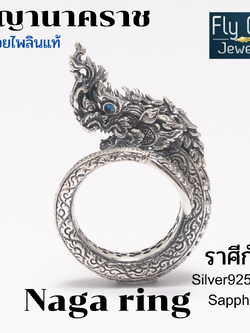 แหวนพญานาคราชดวงตาพลอยไพลินแท้(ราศีกันต์) คุ้มภัย เรียกโชคลาภ เป็นวัตถุมงคลที่เหมาะกับผู้ที่ปรารถนาความสุขสมหวัง