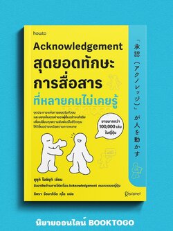 (พร้อมส่ง) สุดยอดทักษะการสื่อสารที่หลายคนไม่เคยรู้ ซุซุกิ โยชิยุกิ AMARIN How to