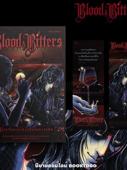(พร้อมส่ง) Blood and Bitters บางเรื่องเล่าควรดื่มในความมืด รติพร ชัยปิยะพร PS Publishing
