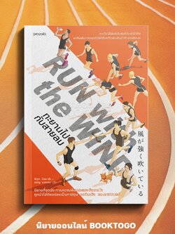 (พร้อมส่ง) Run With the Wind ทะยานไปกับสายลม มิอุระ ชิอน Piccolo