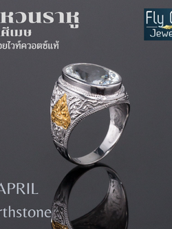 แหวนราหู พลอยไวท์ควอตซ์ใส่แหวนราหูนพสูรย์ เครื่องรางของขลังที่ติดตัวเราจะให้คุณเต็มที่ แหวนนพสูรย์ เทพผู้มีฤทธิ์ทั้ง ๙ จะเสริมกับเครื่องรางของขลัง และรูปรอย ลายสักทั้งปวงให้ เข้มขลังข้นขึ้น 100 % เต็ม และยังแพร่ไปคุ้มครองป้องกันดูแลรักษา ได้ถึงบริวาร